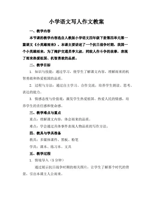 小学语文写人作文教案