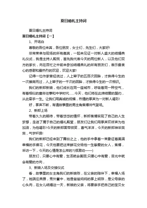 夏日婚礼主持词