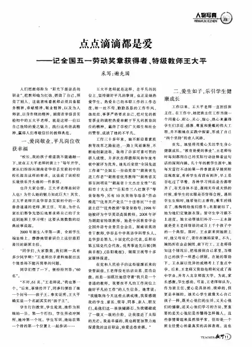 点点滴滴都是爱——记全国五一劳动奖章获得者、特级教师王大平
