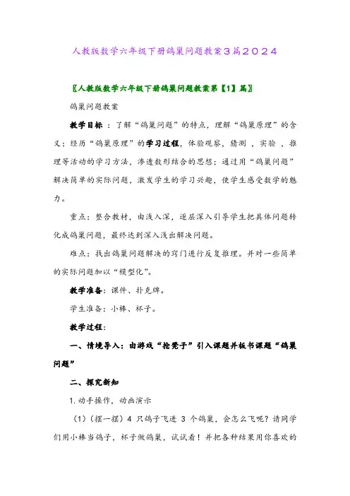 人教版数学六年级下册鸽巢问题教案3篇2024