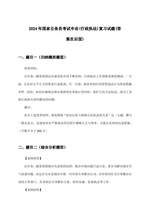 2024年国家公务员考试(行政执法)申论试题及解答参考