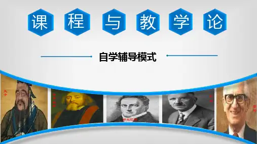 自学辅导模式