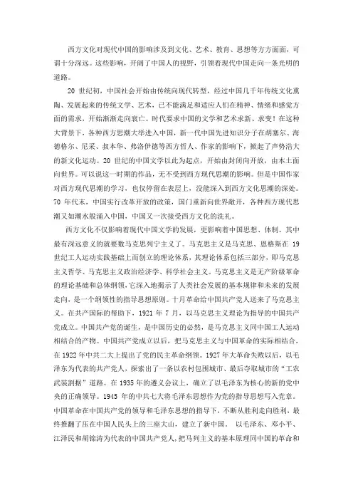 西方文化对现代中国的影响