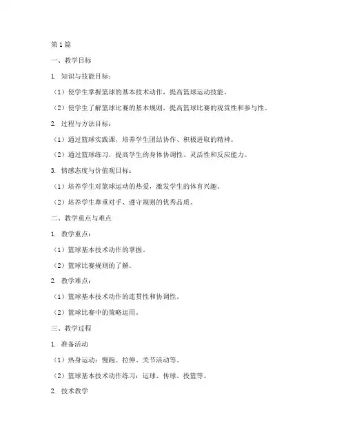 初中篮球实践课教学设计(3篇)