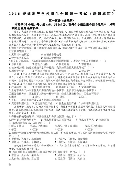 2016年高考新课标3卷地理(高清版)