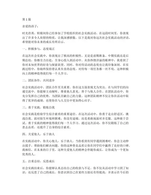 社会实践活动父母评语(3篇)