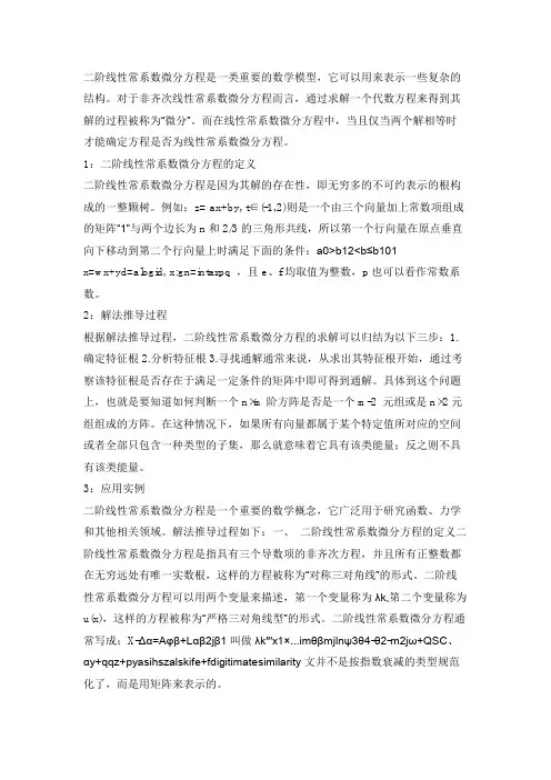 二阶线性常系数微分方程