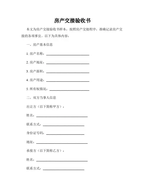 房产交接验收书