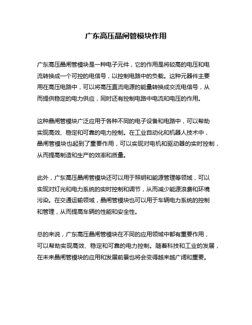 广东高压晶闸管模块作用