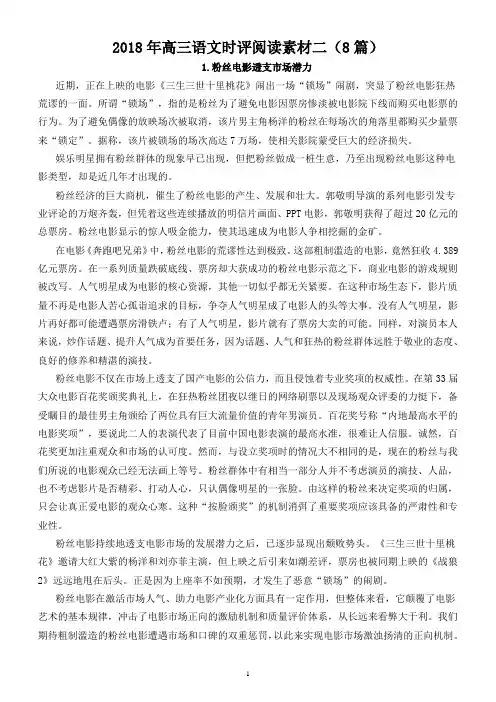2018年高三语文时评阅读素材(二)