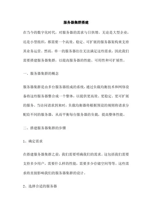 服务器集群搭建