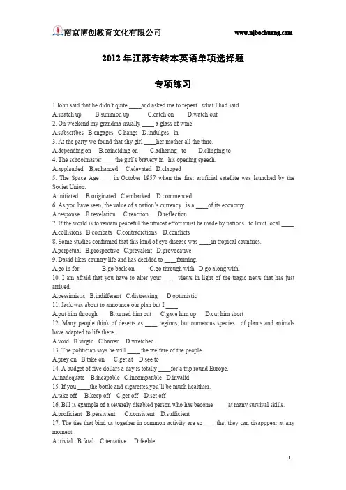 江苏专转本英语单项选择