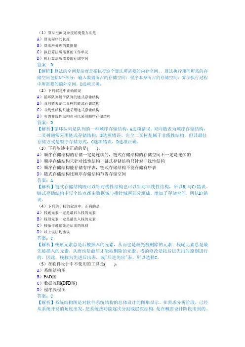 二级C语言 2套 选择题的副本