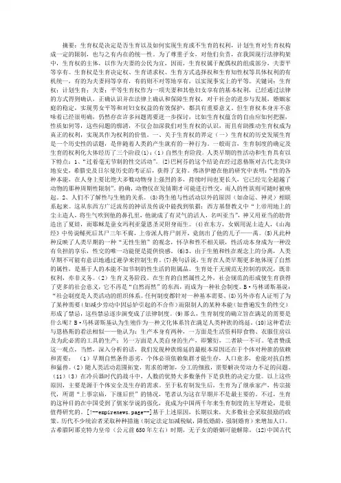 试论生育权
