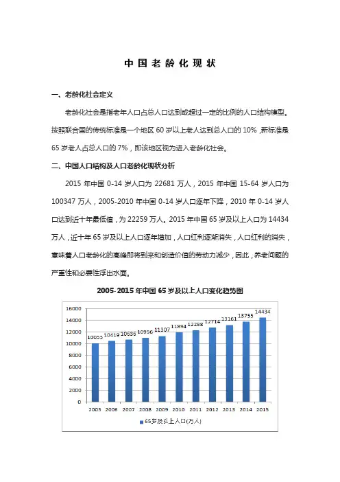 中国老龄化现状