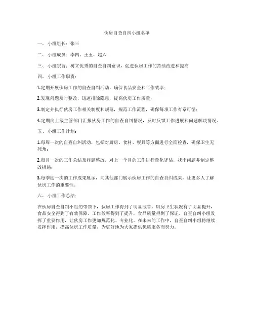 伙房自查自纠小组名单