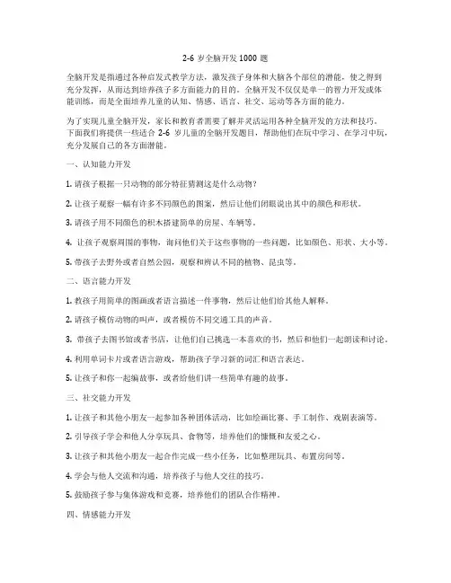 2-6岁全脑开发1000题