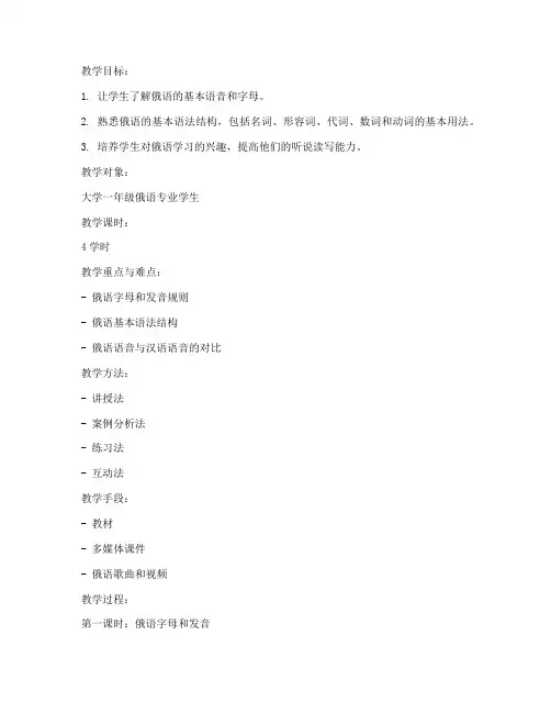 大学俄语第一册教案