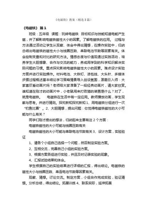 《电磁铁》教案（精选3篇）