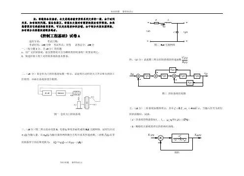 《控制工程基础》试卷A1