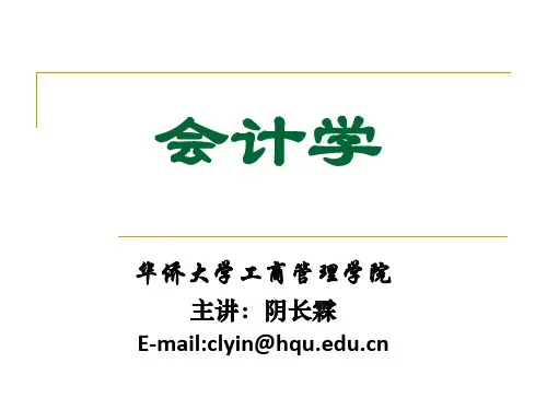 第13章 收入、费用和利润