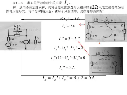 电路分析基础(张永瑞)第三版-课后习题答案
