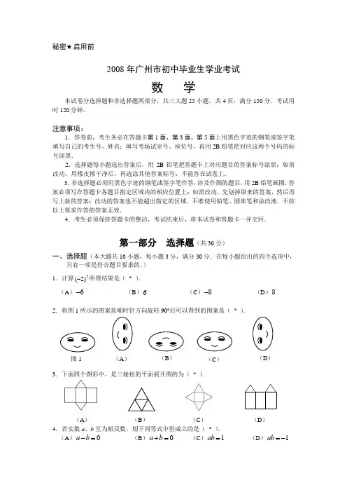 2008年广东省广州市数学中考真题(word版含答案)
