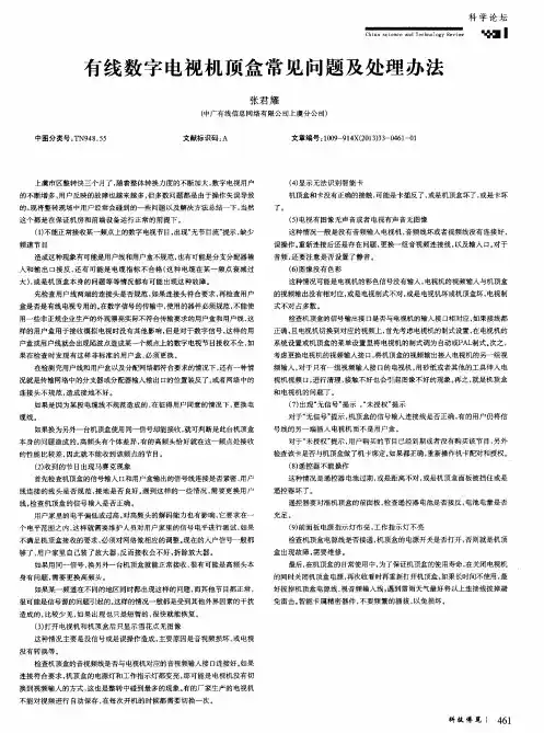 有线数字电视机顶盒常见问题及处理办法