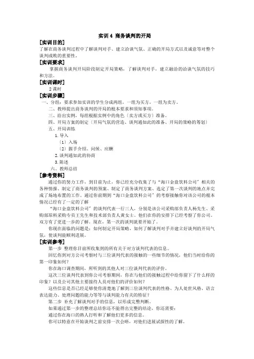 商务谈判的开局