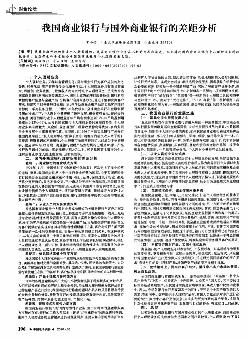 我国商业银行与国外商业银行的差距分析