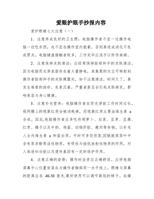 爱眼护眼手抄报内容