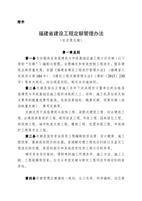 福建省建设工程定额管理办法(征求意见稿)