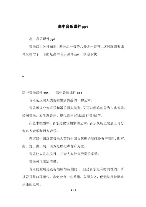 高中音乐课件ppt