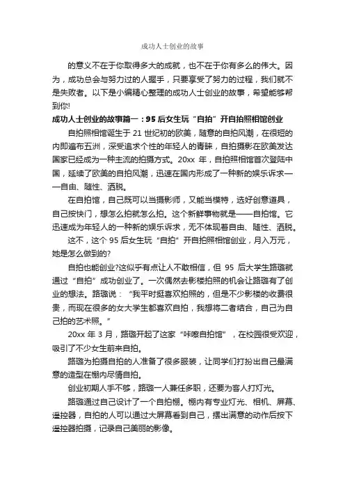 成功人士创业的故事_励志故事