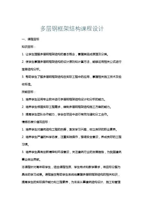 多层钢框架结构课程设计