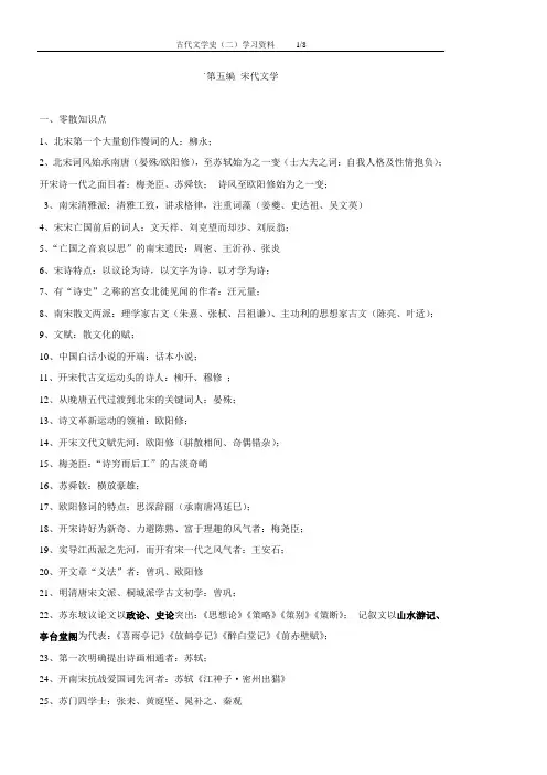 古代文学史(二)