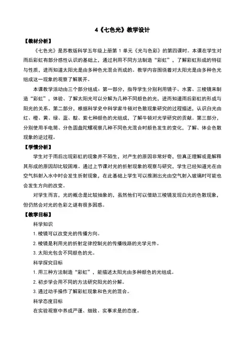 七色光教案及反思