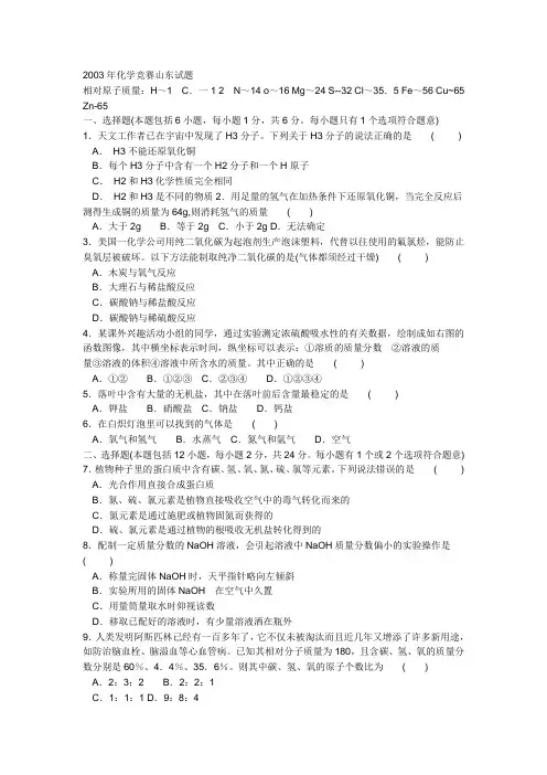 2003年化学竞赛山东试题