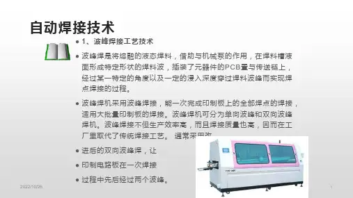 自动焊接技术