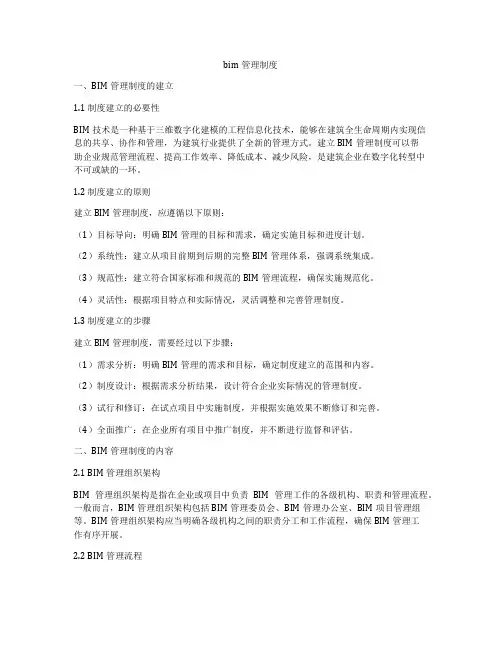 bim管理制度