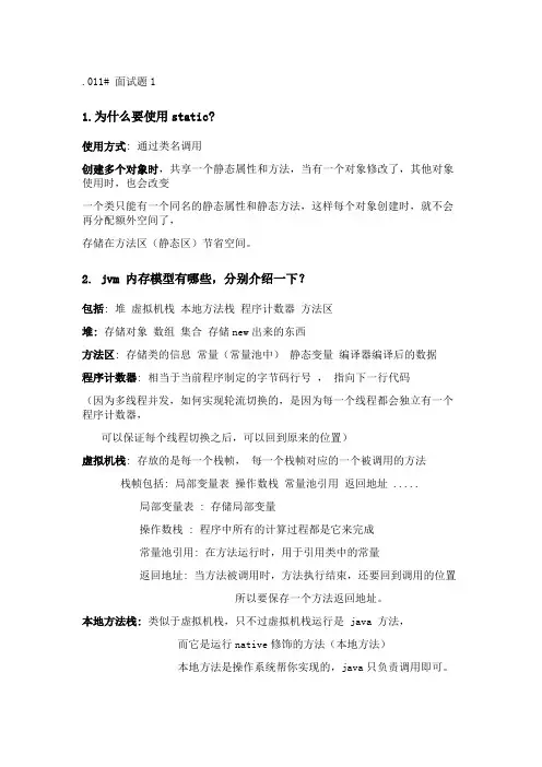 java必背面试题