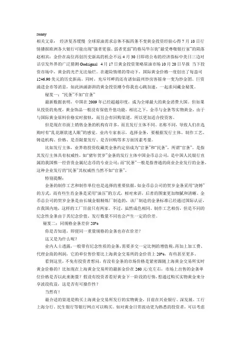 民间藏金三秘籍