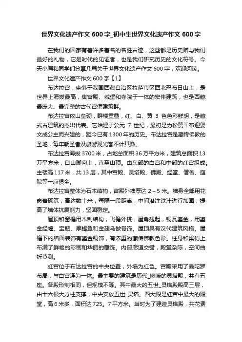 世界文化遗产作文600字_初中生世界文化遗产作文600字