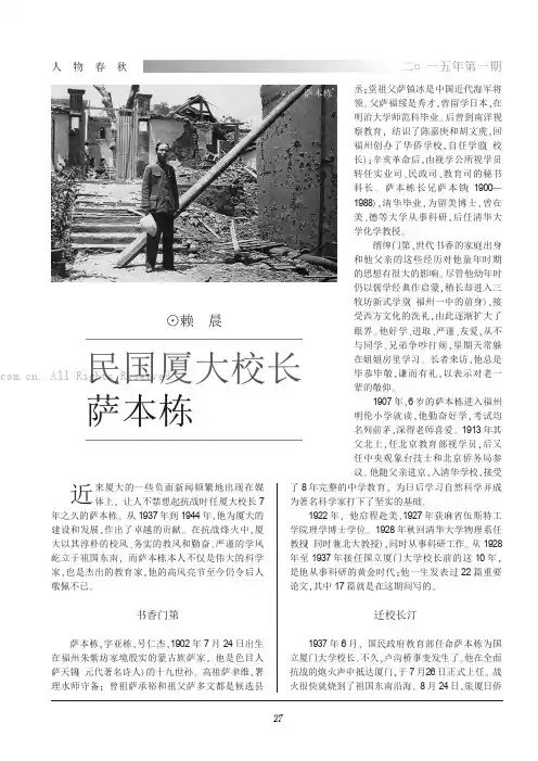 民国厦大校长萨本栋