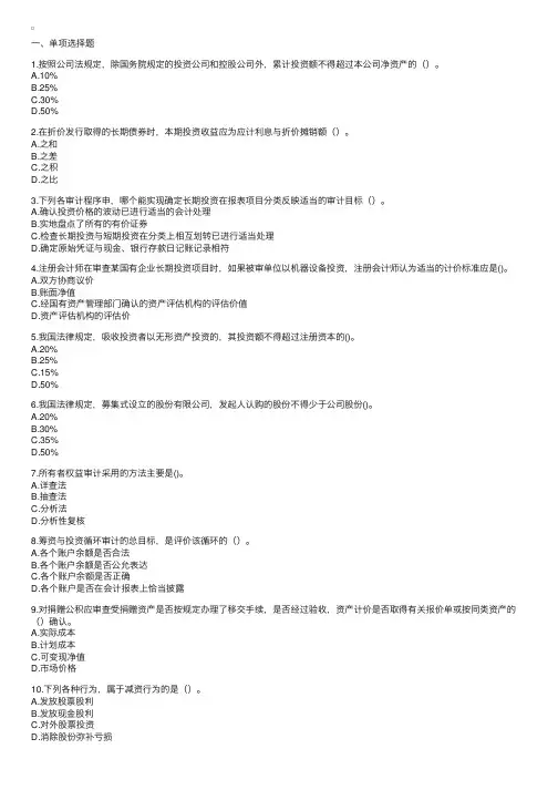 注册会计师考试《审计》第十三章练习（1）