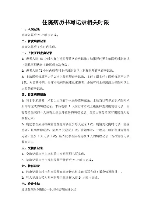 (完整版)病历书写时限的规定