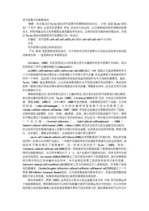 应用文-货币政策中的泰勒规则