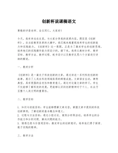 创新杯说课稿语文