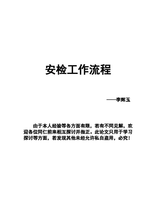 安检流程