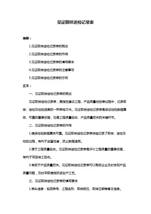 见证取样送检记录表